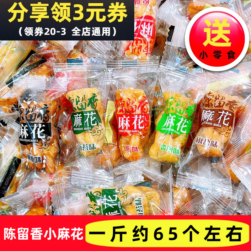 陈留香香酥小麻花原味红糖味麻花独立散装糕点小吃零食品整箱年货