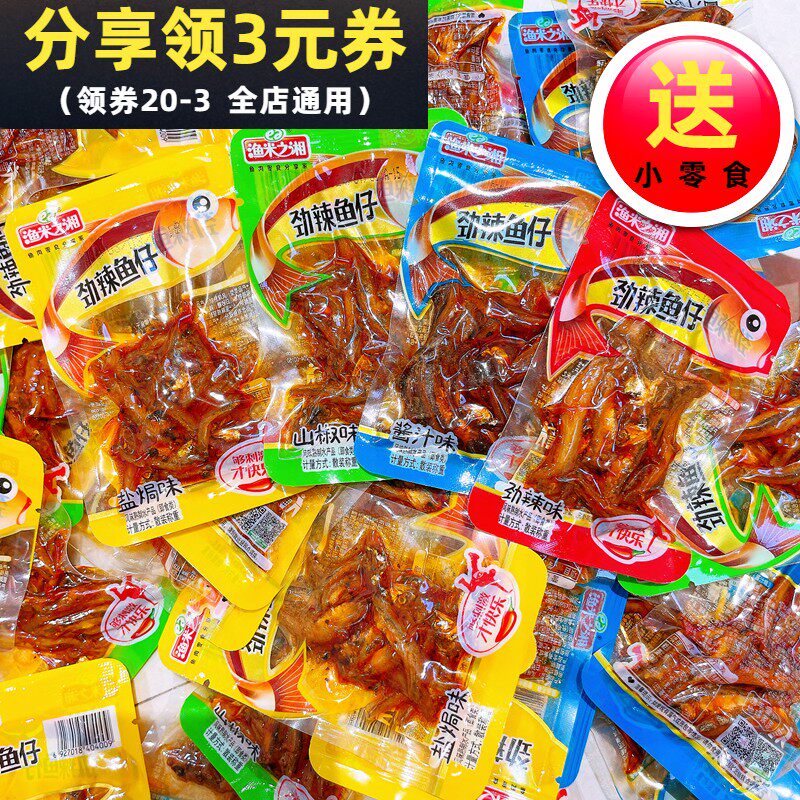 渔米之湘劲辣鱼仔香辣零食劲辣鱼棒小鱼仔小吃休闲食品湖南特产