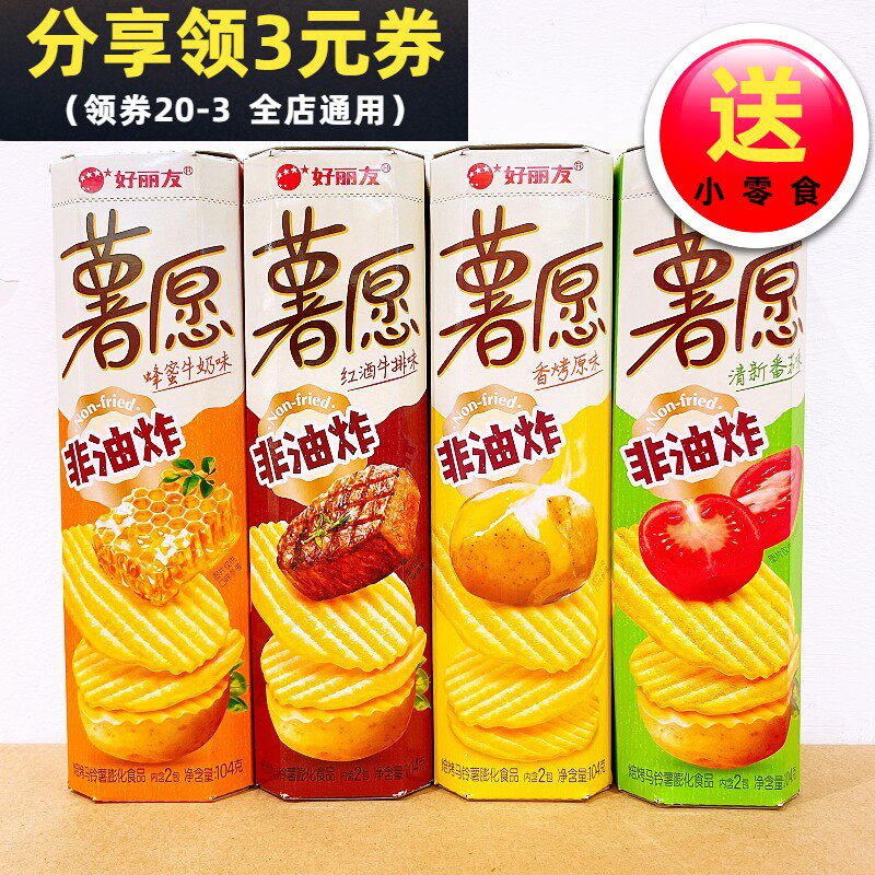 好丽友薯愿104g整箱非油炸土豆片膨化零食品休闲追剧宿舍囤货薯片