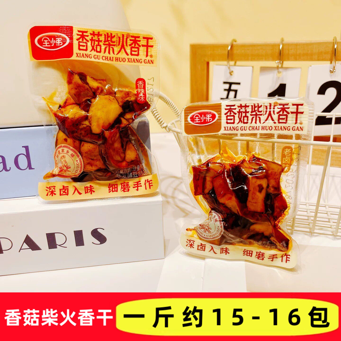 全小弟柴火香干香辣麻辣味豆腐干重庆特产香干休闲散称零食小吃