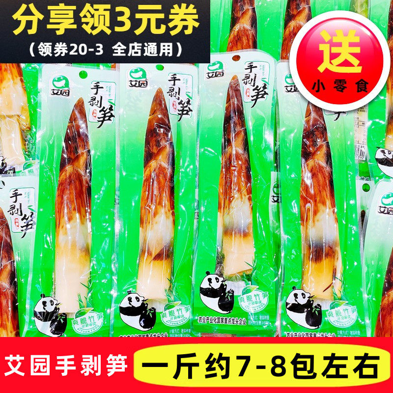 艾园手剥笋开袋即食脆爽笋尖尖笋新笋老汤泡椒竹笋素食休闲零食品