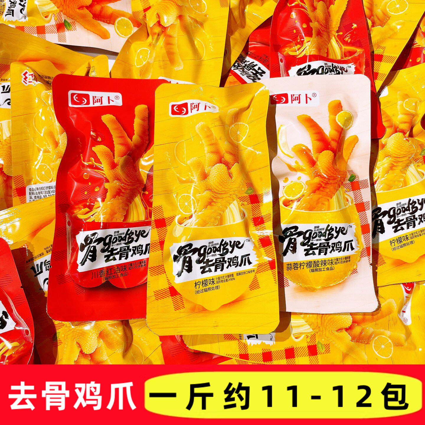 阿卜柠檬味去骨鸡爪川香红油味开袋即食卤味熟食休闲解馋下酒小吃