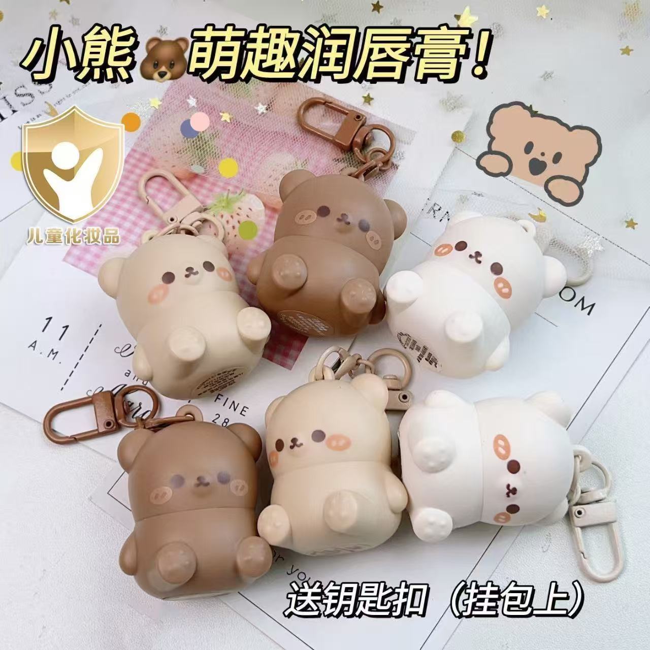 可爱小熊儿童润唇膏唇膏秋冬