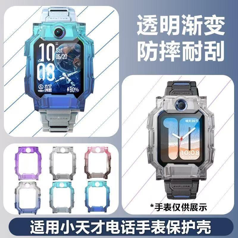 适用小天才电话手表Z10渐变壳
