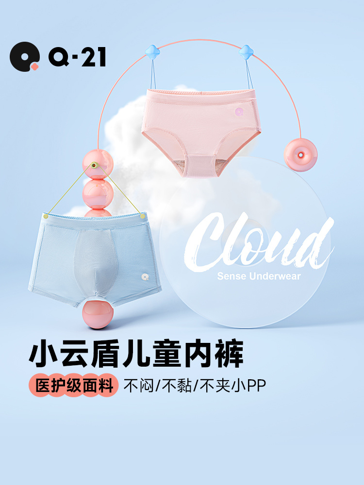 Q21小云盾儿童内裤男女童吸湿排汗中大童抑菌透气内裤 xlyy10000