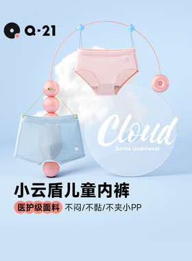 Q21小云盾儿童内裤男女童吸湿排汗中大童抑菌透气内裤 xlyy10000