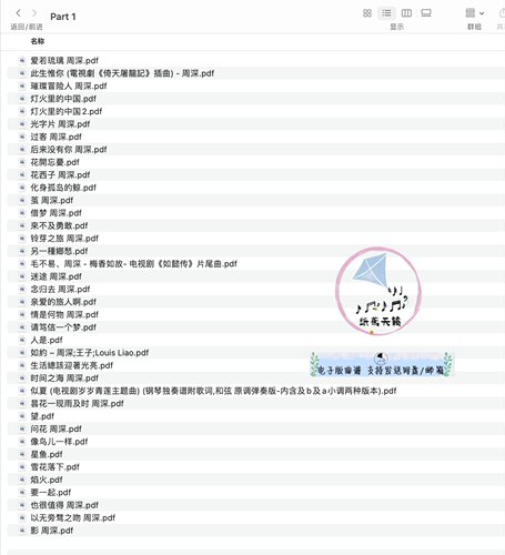 周深 歌曲合集 83首 钢琴谱 五线谱 附示范音频 MP3 大部分附歌词