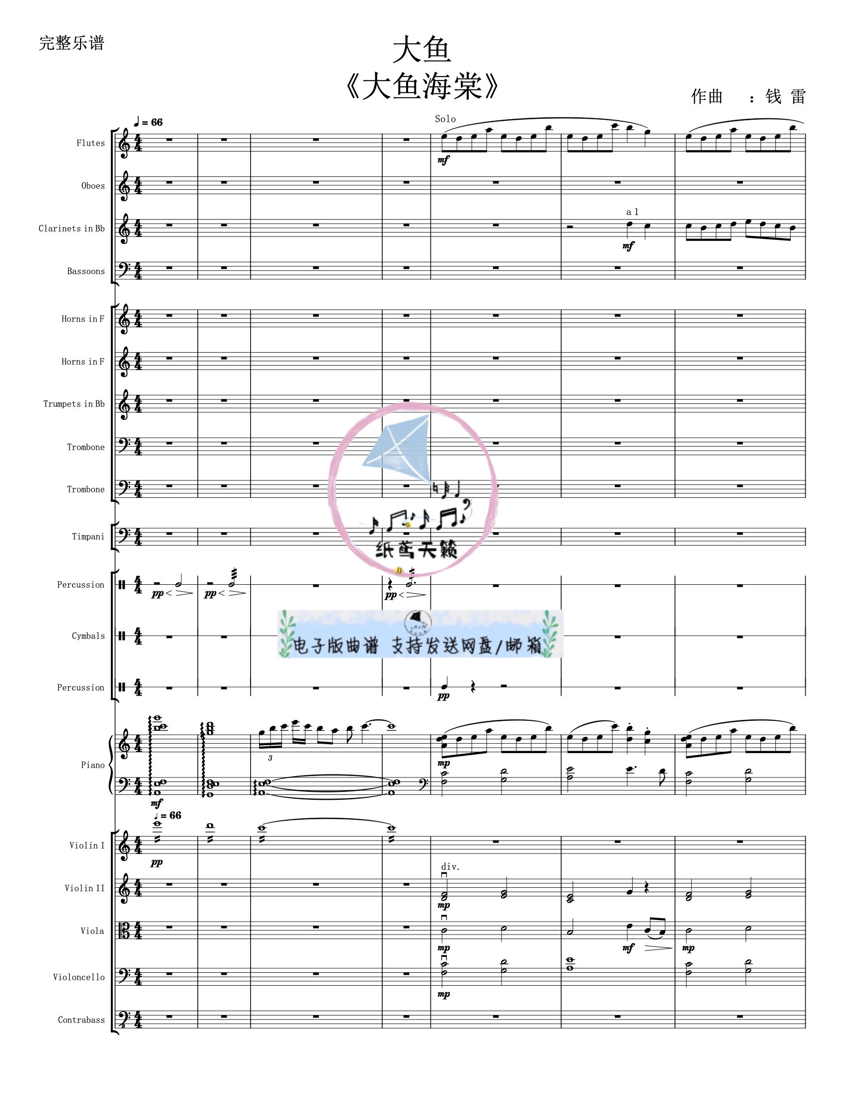 大鱼 大鱼海棠印象曲 管弦乐 总谱 分谱 MP3 可试听示范音频