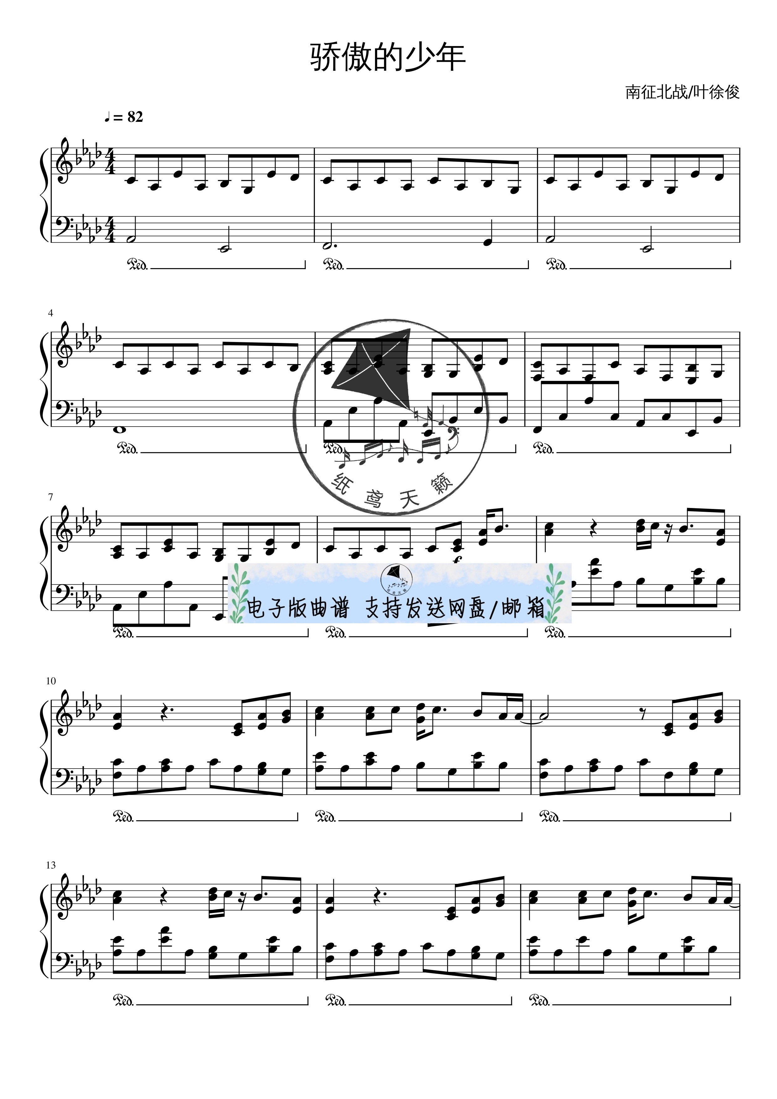 骄傲的少年 南征北战 钢琴谱 五线谱 送示范 可试听 流行金曲