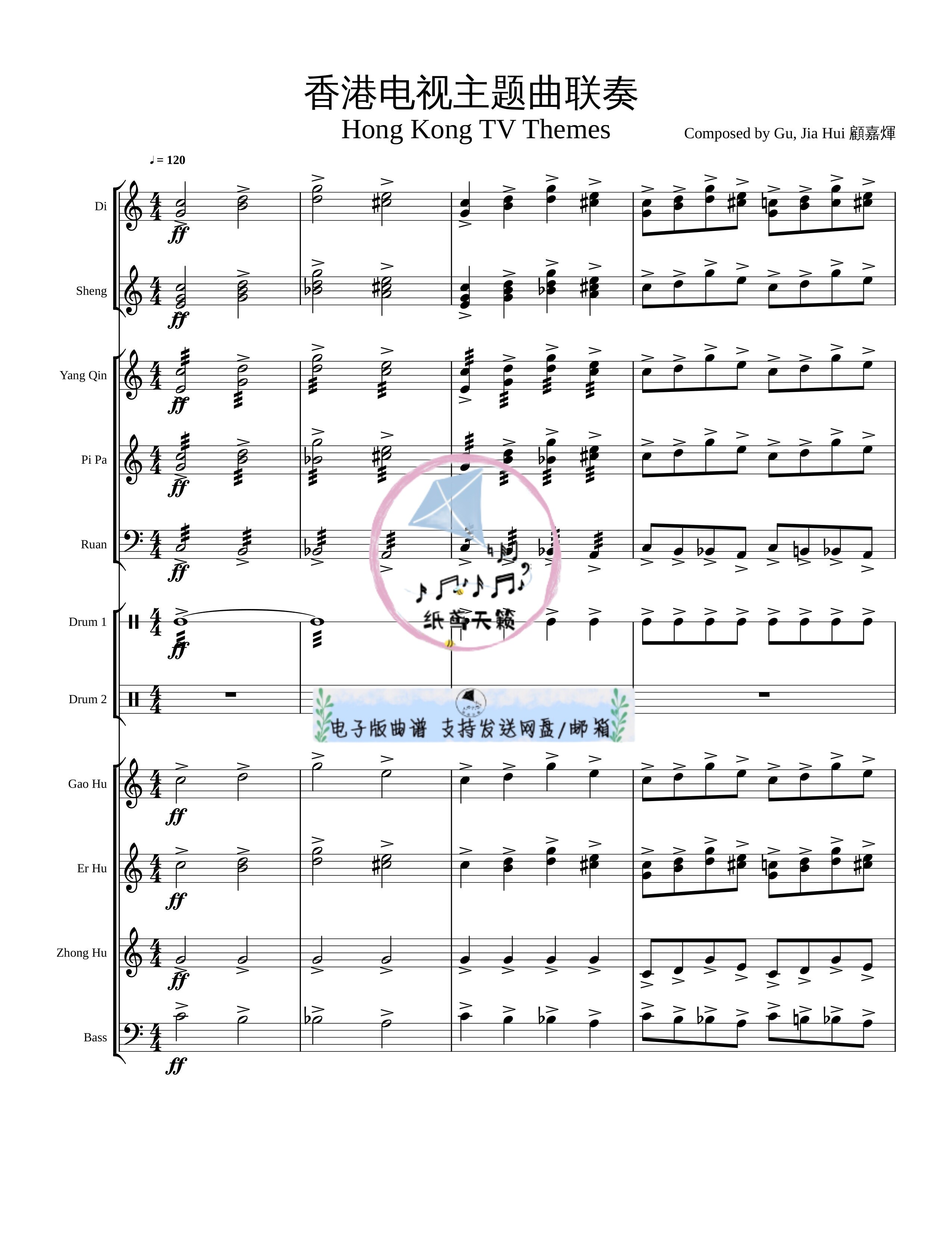 香港电视主题曲联奏 民乐管弦合奏 总谱 分谱 MP3 可试听示范音频