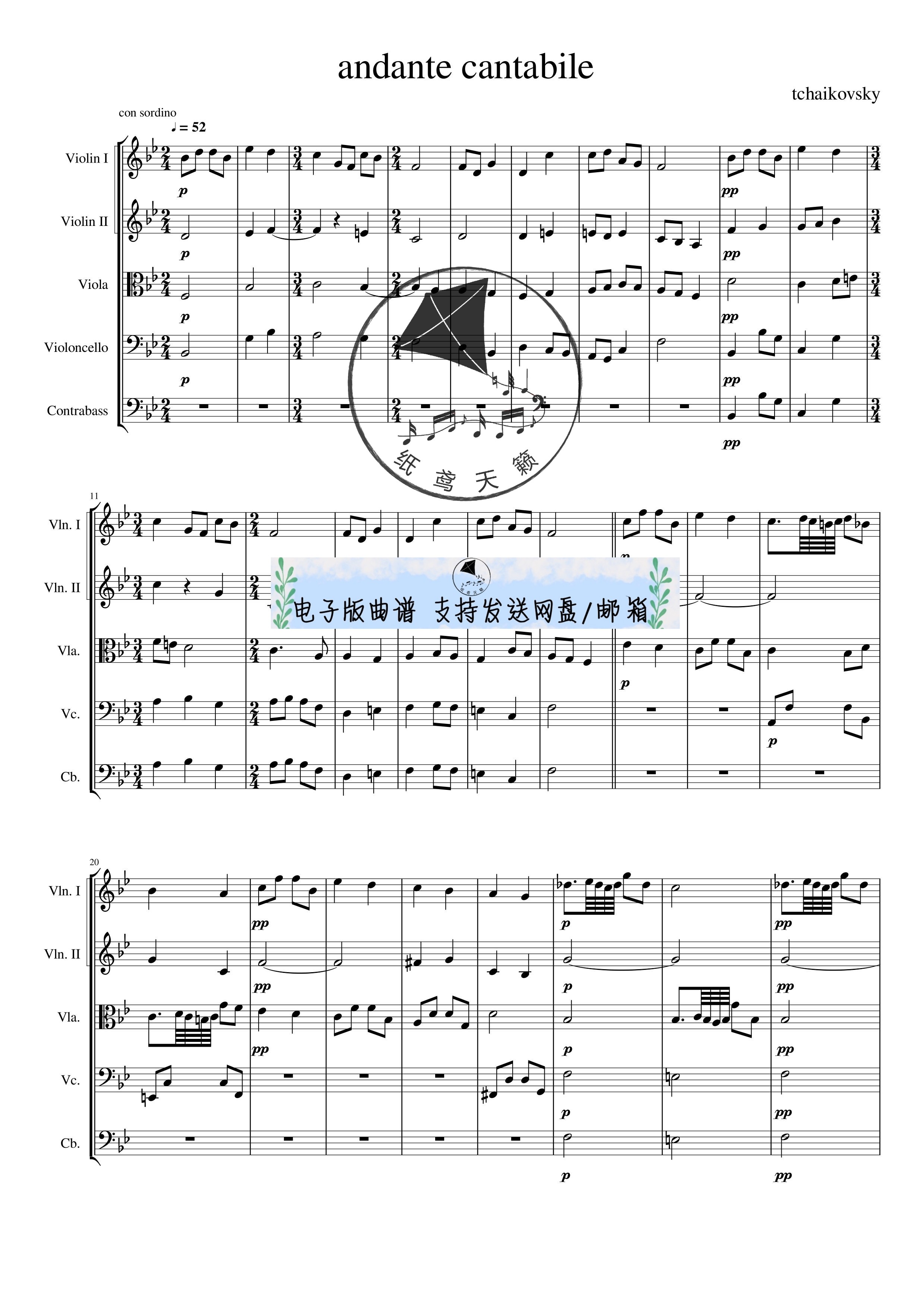如歌的行板 柴可夫斯基 弦乐五重奏 总谱 分谱 MP3图片