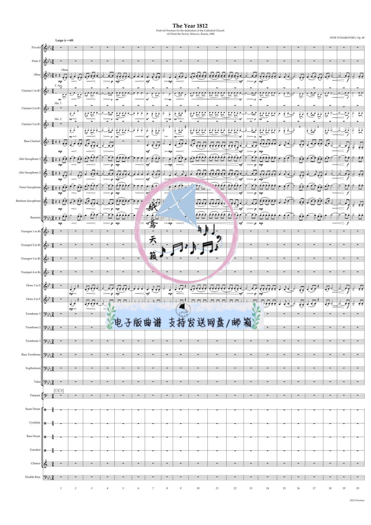 1812序曲 柴可夫斯基 交响管乐 总谱 分谱 209页