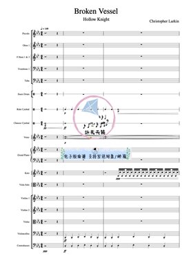 Broken Vessel 残破容器 空洞骑士 管弦乐 总谱 分谱 MP3