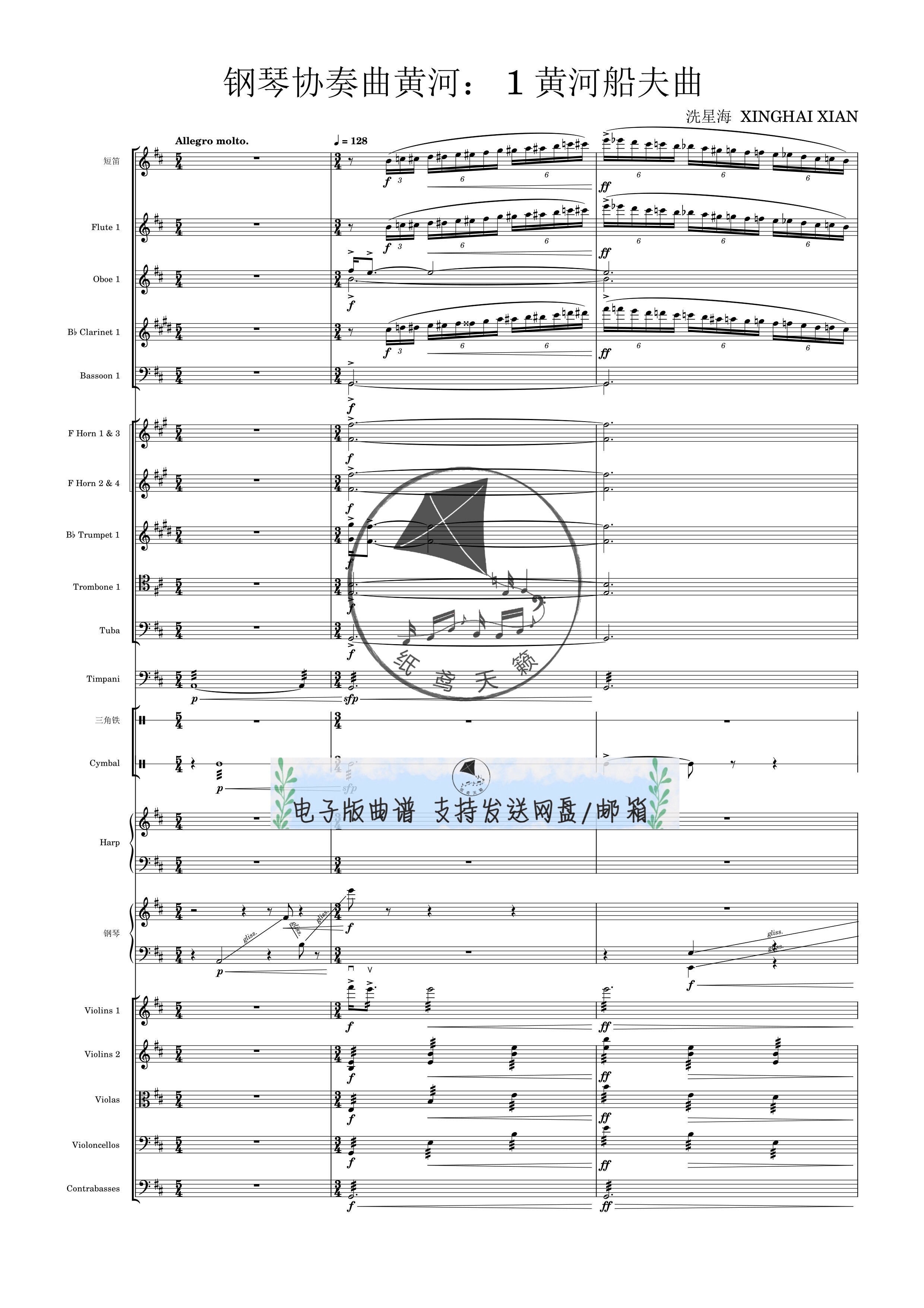 钢琴协奏曲黄河 1 黄河船夫曲 交响乐团 总谱 分谱 可试听音频MP3