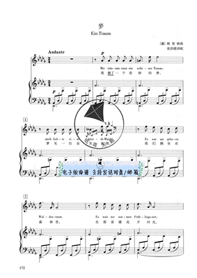 梦 Ein Traum降D调格里格声乐正谱 钢琴伴奏谱 五线谱 乐谱共5页