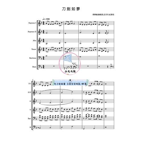 刀剑如梦SSATBB Acapella阿卡贝拉《倚天屠龙记》片头曲总分谱MP3