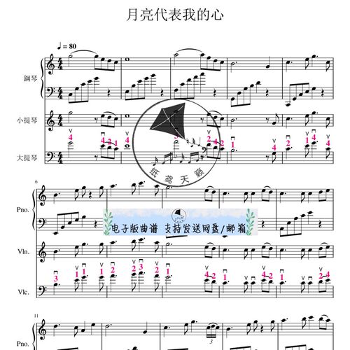 月亮代表我的心 弦乐二重奏+钢琴三重奏 总谱 分谱 MP3 示范音频