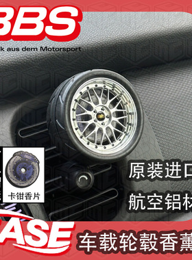 BBS轮毂模型车载香薰摆件rays金属轮圈出风口钥匙扣铝合金锻造轮
