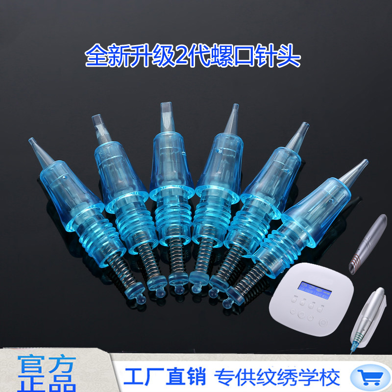 纹绣针头全抛式一体纹绣仪器针二代蓝色螺口针头供纹绣学校