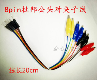 8pin杜邦公头鱼夹线夹子线测试线 逻辑分析仪线 扁钩鳄鱼夹爪钩线