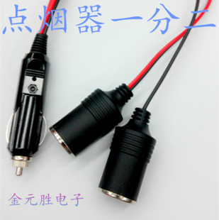 汽车点烟器插头1分2插座线 车充一分二 车载充电线 电木点烟器线