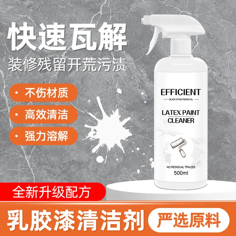 乳胶漆清洁剂去除油漆腻子粉专用墙面新房装修残留开荒保洁清洗剂