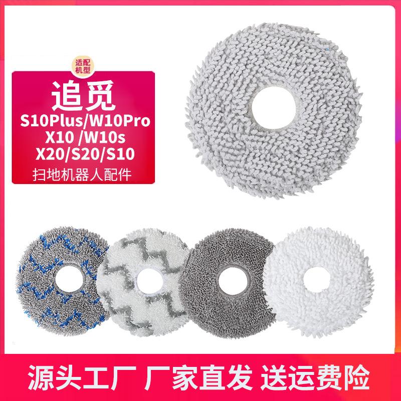 适用追觅扫地机器人S10 S20 X10 X20 W10S抹布拖布配件