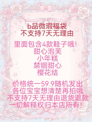 (B品福袋不支持7天无理由)可爱中跟低跟玛丽珍甜美蕾丝蝴蝶结lo鞋