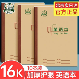 多利博士16K大号练习本B5数学本英语本初中生作文双线护眼作业本