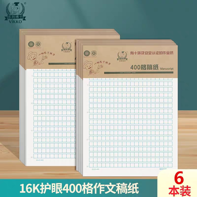 多利博士信纸400格作文纸方格空白数学纸16K稿纸学生用英语作业纸