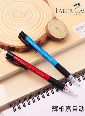 德国辉柏嘉1338自动铅笔0.5mm 0.7mm彩色杆全自动自动笔防断顺滑