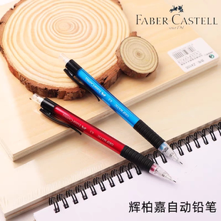 德国辉柏嘉1338自动铅笔0.5mm 0.7mm彩色杆全自动自动笔防断顺滑