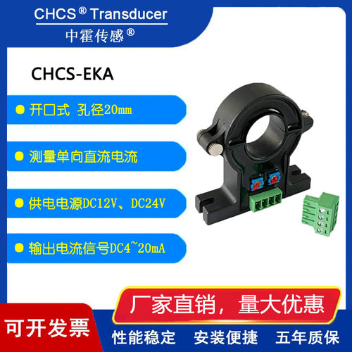 中霍开口式电流互感器
