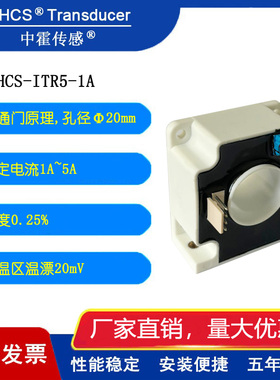 中霍传感 CHCS-ITR5-1A-2A 低温漂  小电流高精度 电流互感器