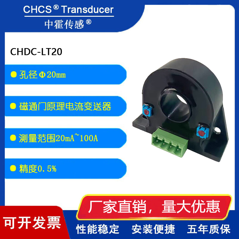 中霍传感测量小电流直流变互感器