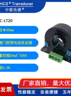 中霍传感 CHDC-LT20系列直流电流互感器（漏电流）测量直流小电流