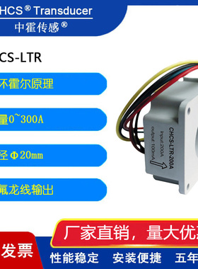 中霍电流传感器互感器  闭环电机传感器  CHCS-LTR系列 高精度