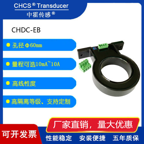 CHDC-EB系列直流漏电流传感器