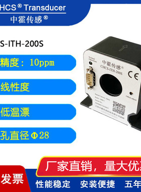 中霍 CHCS-ITH-200S高精度传感器-完全替代LEM IT 200S（可议价）