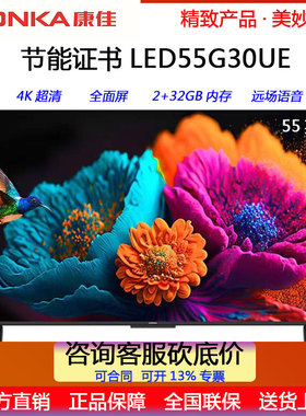 Konka/康佳 LED55G30UE 50/55英寸G30系列节能认证政企酒店电视