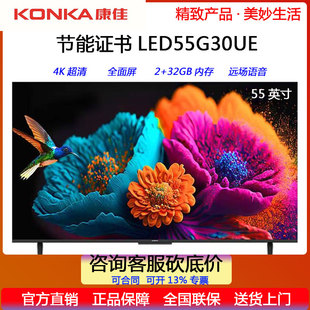 LED55G30UE 55英寸G30系列节能认证政企酒店电视 康佳 Konka