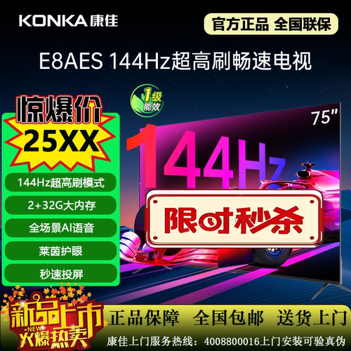 康佳75寸超清高刷全面屏智能语音