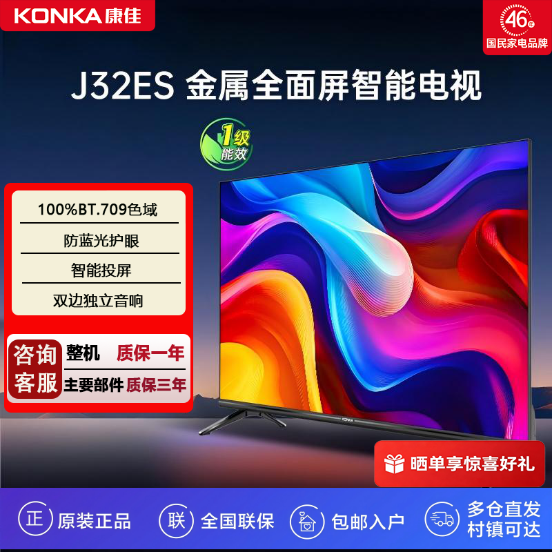 Konka/康佳 J32ES 32英寸高清金属全面屏智能投屏家用液晶电视