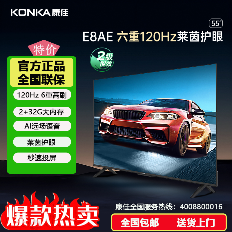 康佳55寸超清全面屏护眼语音电视