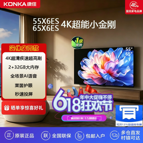 康佳55/65英寸超清高刷智能X6ES