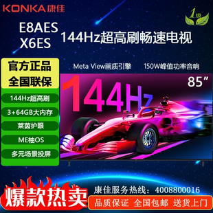 85X6ES 85E8AE 85英寸4K超清144HZ高刷护眼语音电视 康佳 Konka