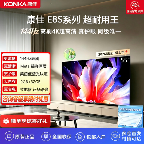 康佳55英寸4K高刷护眼智能语音