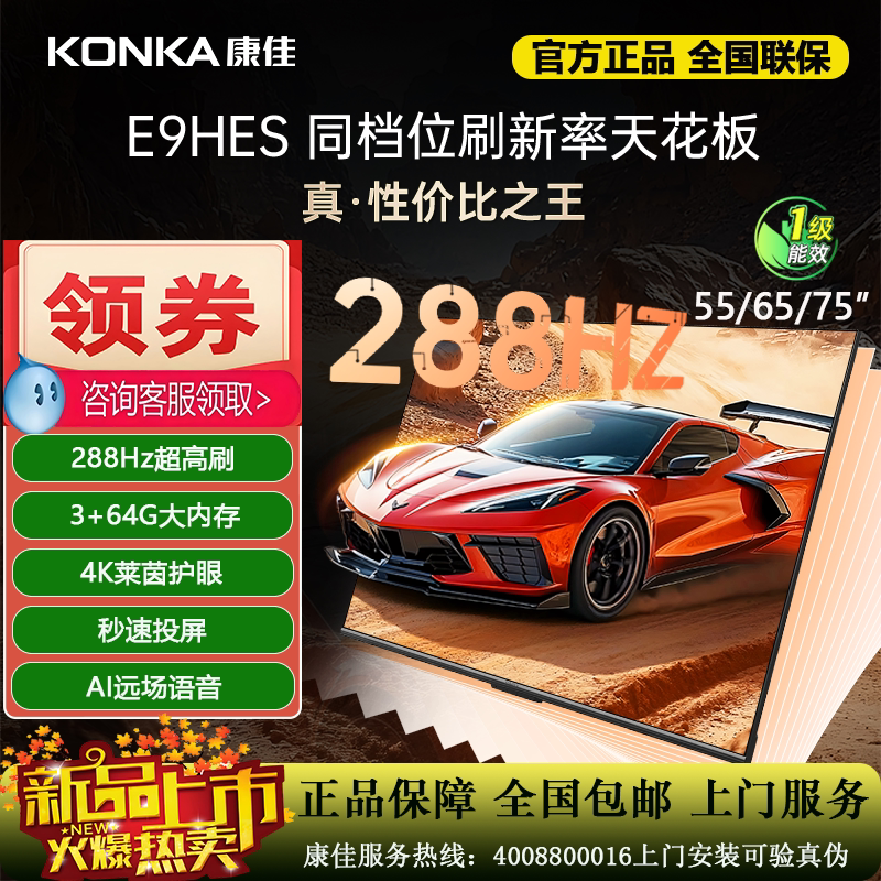 Konka/康佳 65E9HES 55/65/75寸4K超刷28