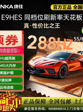 Konka/康佳 65E9HES 55/65/75寸4K超刷288HZ护眼投屏智能语音电视