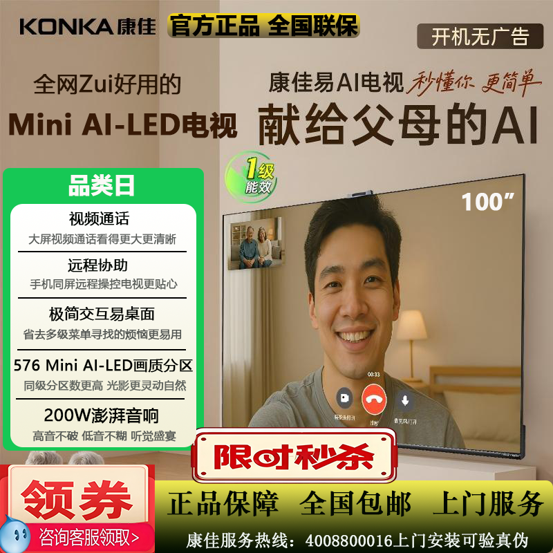 Konka/康佳 100G10 100英寸4K超清330Hz高刷